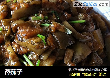 蒸茄子