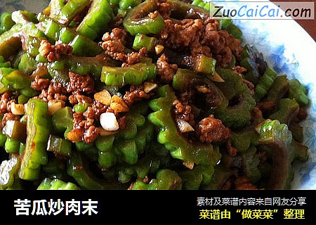 苦瓜炒肉末