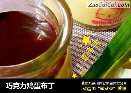 巧克力鸡蛋布丁