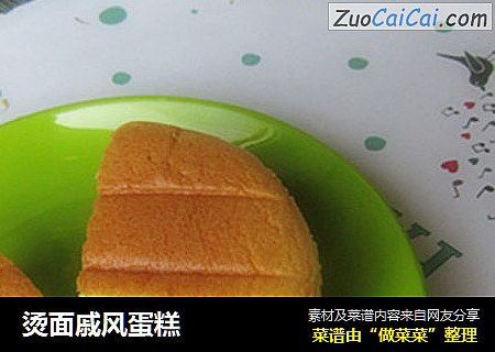 烫面戚风蛋糕