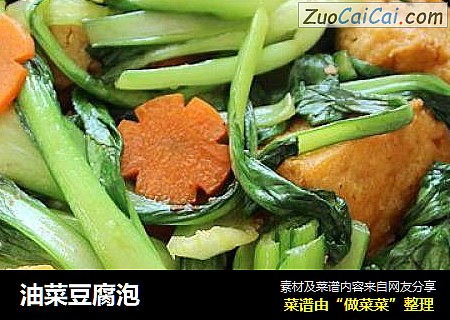 油菜豆腐泡