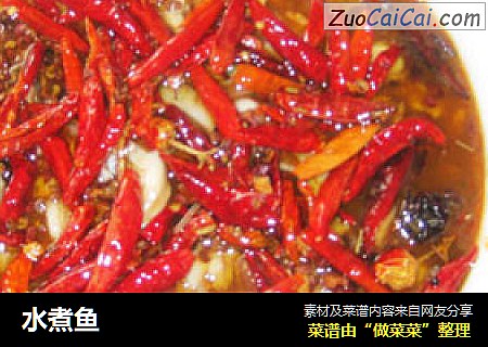 水煮鱼