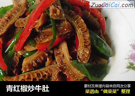 青红椒炒牛肚