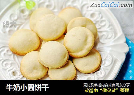 牛奶小圆饼干
