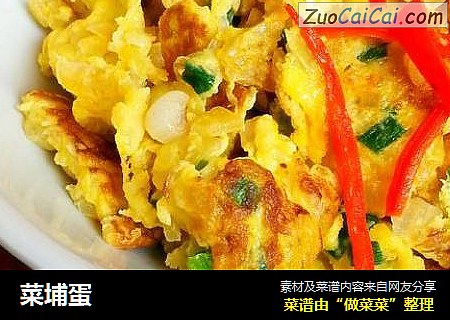 菜埔蛋