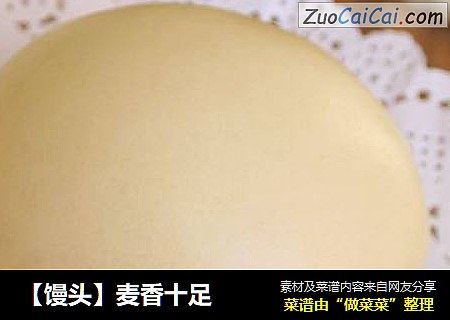 【馒头】麦香十足