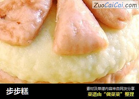 步步糕