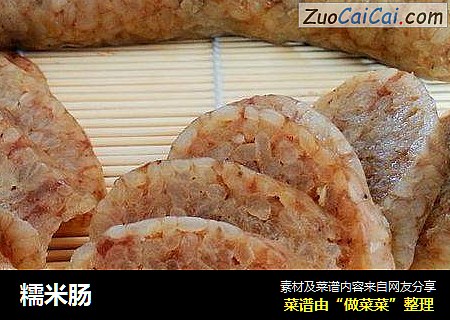 糯米肠