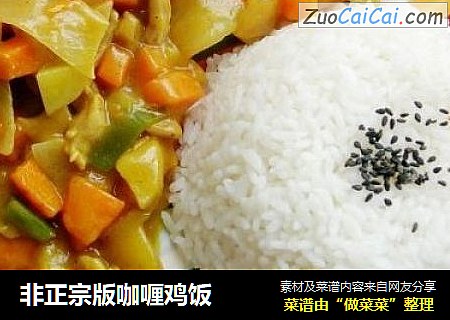 非正宗版咖喱鸡饭