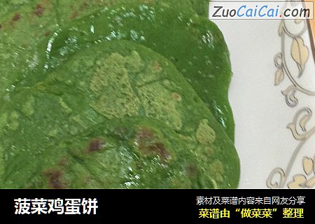菠菜鸡蛋饼