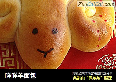 咩咩羊面包