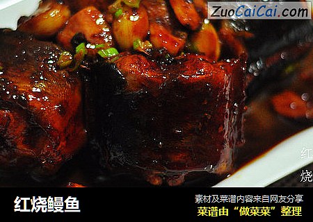 红烧鳗鱼