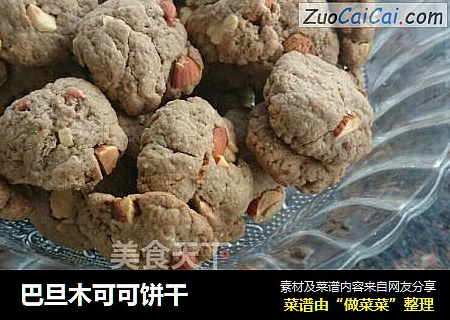 巴旦木可可饼干