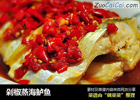 剁椒蒸海鲈鱼