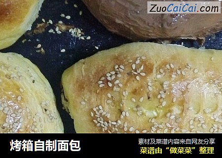 烤箱自制面包
