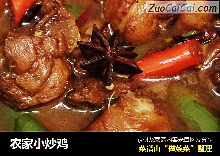 农家小炒鸡
