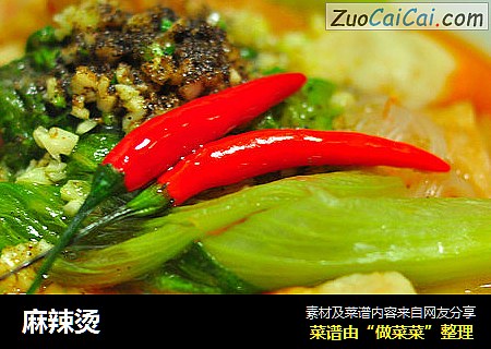 麻辣烫
