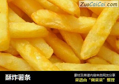 酥炸薯条