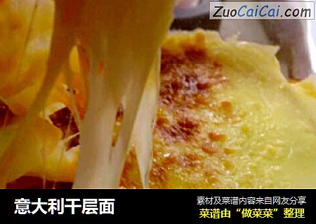 意大利千层面