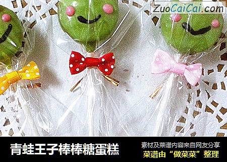 青蛙王子棒棒糖蛋糕