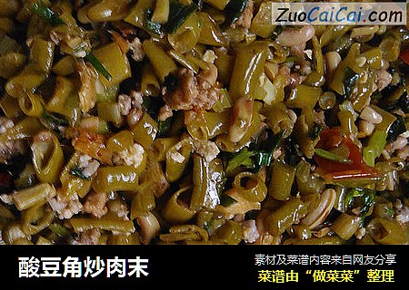 酸豆角炒肉末