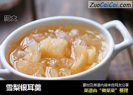 雪梨银耳羹