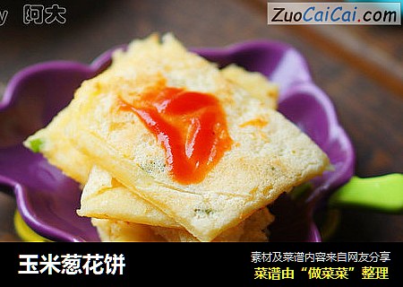 玉米葱花饼