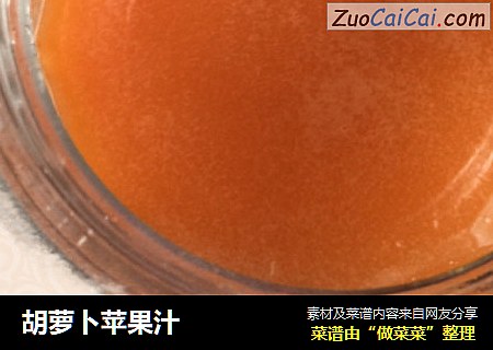 胡萝卜苹果汁