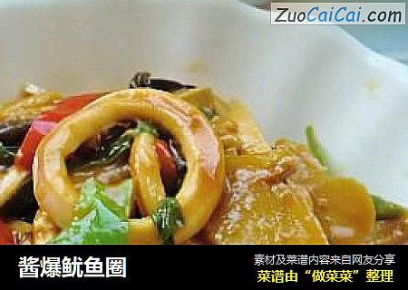 酱爆鱿鱼圈