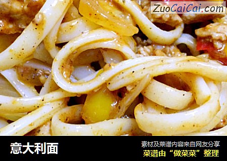 意大利面