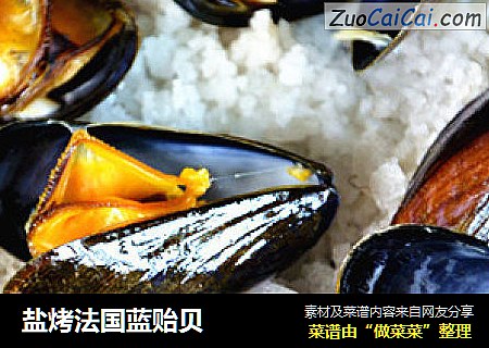 盐烤法国蓝贻贝
