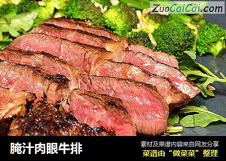 腌汁肉眼牛排