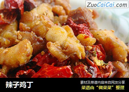 辣子鸡丁