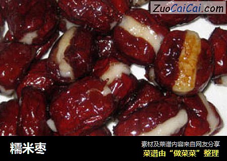 糯米枣