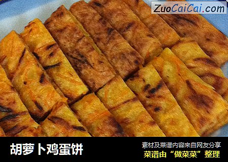 胡萝卜鸡蛋饼