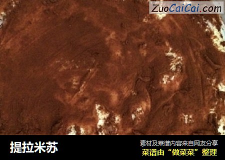 提拉米苏