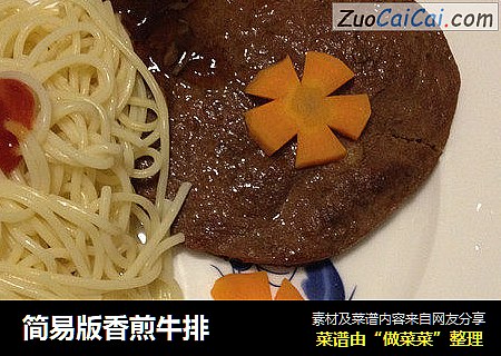 简易版香煎牛排