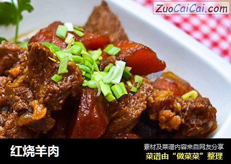 红烧羊肉