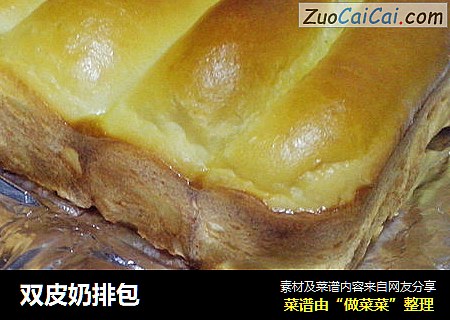 双皮奶排包