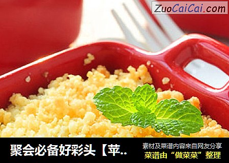 聚会必备好彩头【苹果金宝】