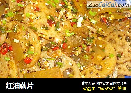 红油藕片