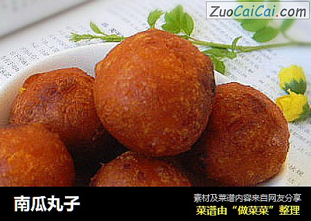 南瓜丸子