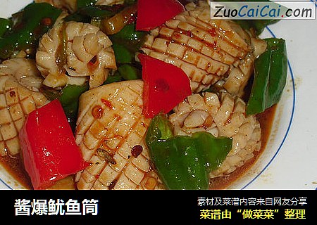 酱爆鱿鱼筒