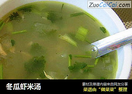 冬瓜虾米汤