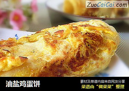 油盐鸡蛋饼