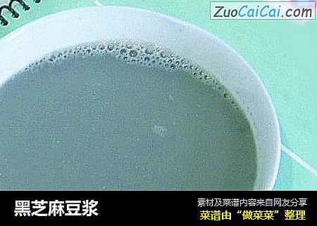 黑芝麻豆浆