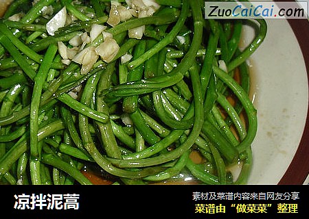 凉拌泥蒿