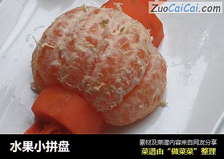 水果小拼盘