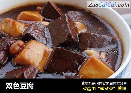 双色豆腐