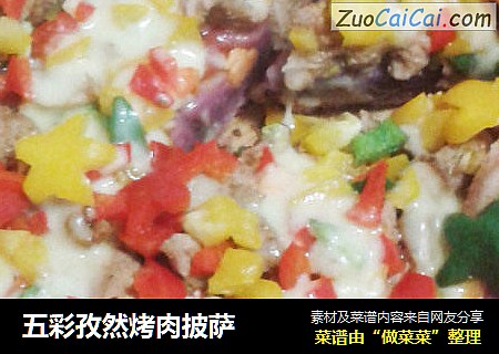 五彩孜然烤肉披萨
